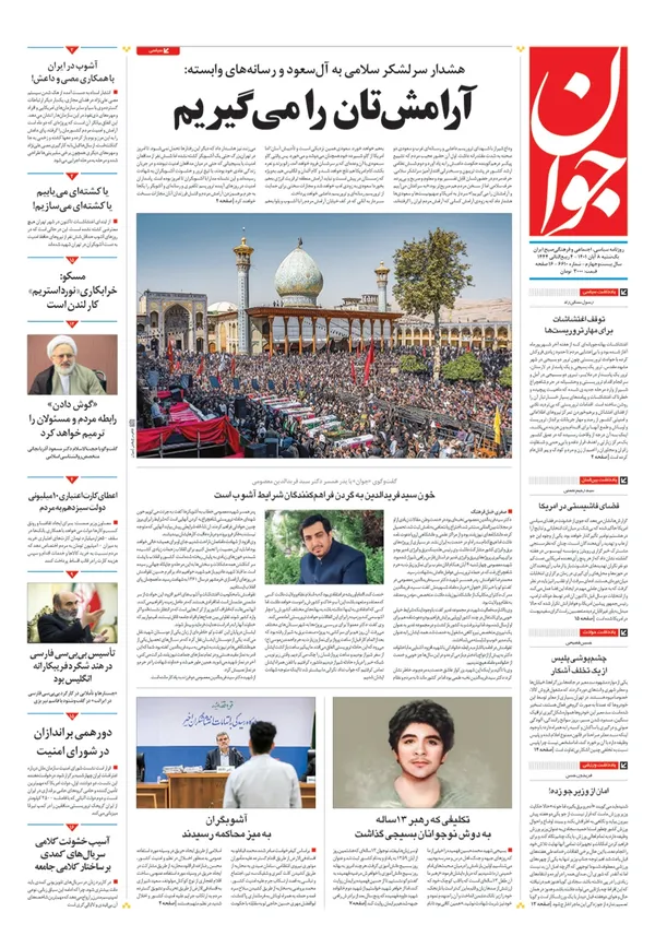 صفحه نخست روزنامه‌های کشور - یکشنبه ۸ آبان ۱۴۰۱