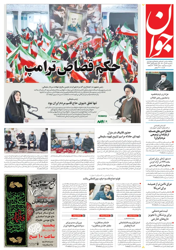صفحه نخست روزنامه‌های کشور - سه‌شنبه ۱۴ دی ۱۴۰۰