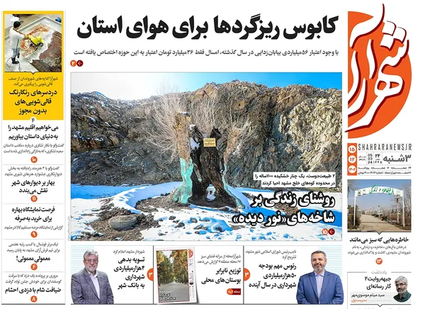 صفحه نخست روزنامه‌های کشور - سه‌شنبه ۱۵ اسفند ۱۴۰۲