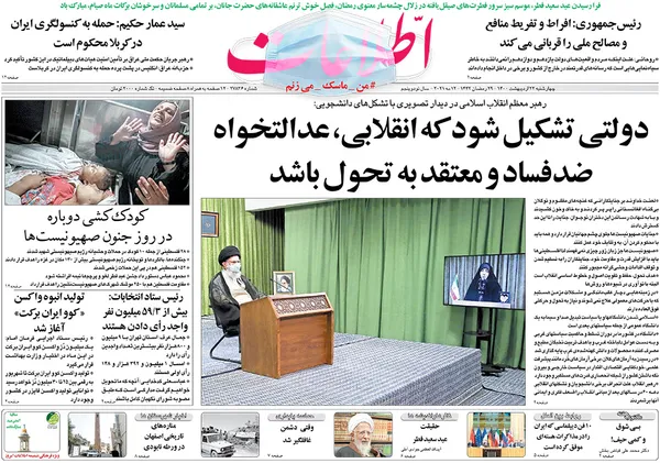 صفحه نخست روزنامه‌های کشور - چهارشنبه ۲۲ اردیبهشت ۱۴۰۰