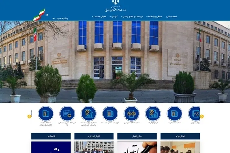 سایت وزارت اقتصاد هک شده است؟