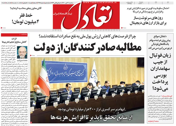 صفحه نخست روزنامه‌های کشور - سه‌شنبه ۲۱ دی ۱۴۰۰