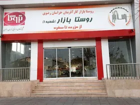 &nbsp;۱۳۰۰ تُن کالای طرح تنظیم بازار در روستا&zwnj;های خراسان رضوی توزیع شد