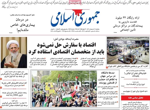 صفحه نخست روزنامه‌های کشور - پنجشنبه ۲۰ اردیبهشت ۱۴۰۳