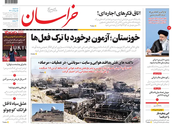 صفحه نخست روزنامه‌های کشور - سه‌شنبه ۵ مرداد ۱۴۰۰