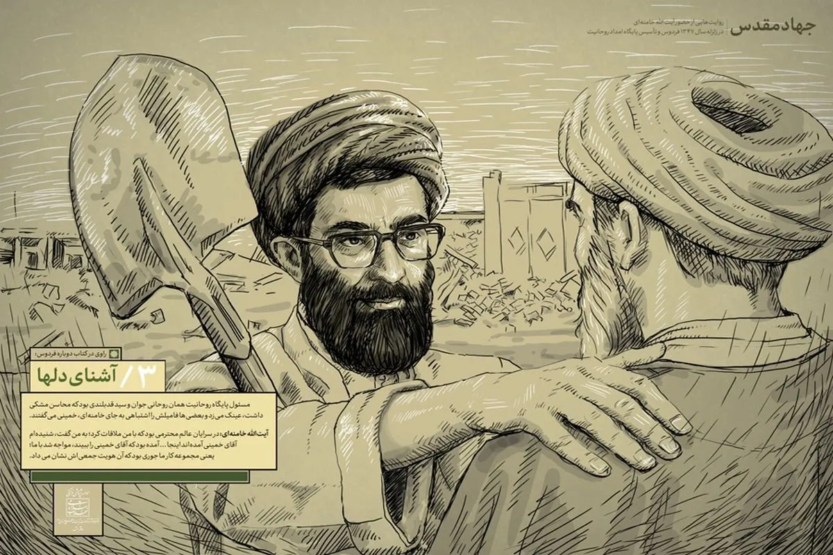 ویدئو | داستان زلزله فردوس و تشکیل پایگاه امداد روحانیت توسط حضرت آیت الله‌العظمی خامنه‌ای