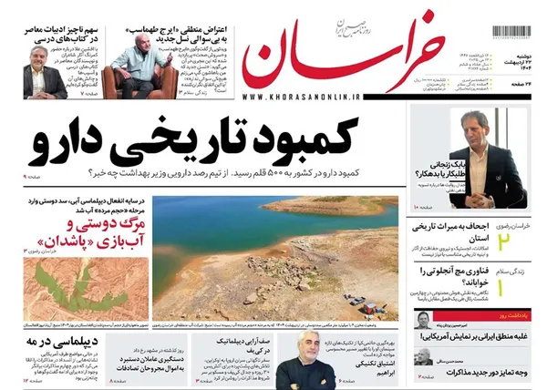صفحه نخست روزنامه‌های کشور - دوشنبه ۲۲ اردیبهشت ۱۴۰۴