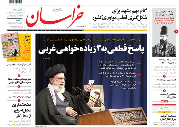 صفحه نخست روزنامه‌های کشور - شنبه ۲۰ دی ۱۳۹۹