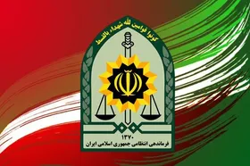 تغییر روز نیروی انتظامی در تقویم رسمی کشور (۲۱ آبان ۱۴۰۴)