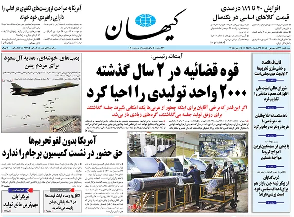 صفحه نخست روزنامه‌های کشور - سه‌شنبه ۱۷ فروردین ۱۴۰۰