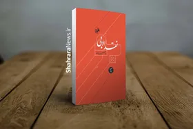 &laquo;نقد ادبی&raquo; زرین&zwnj;کوب منتشر شد | گذری بر تاریخ نقادی آثار ادبی