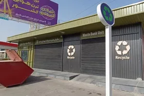 پنجمین ایستگاه تحویل پسماند خشک مشهد مجهز به سیستم شارژ من&zwnj;کارت شد