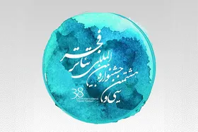 نام داوران تئاتر خیابانی و تئاتر صحنه&zwnj;ای اعلام شد