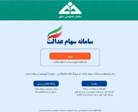 چرا نمی&zwnj;توانیم با کد ملی وارد سامانه سهام عدالت شویم؟