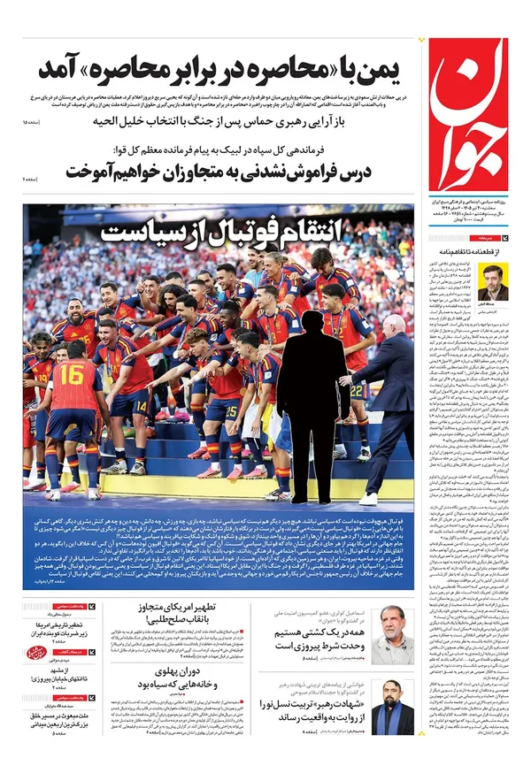 صفحه نخست روزنامه‌های کشور - سه‌شنبه ۳۰ تیر ۱۴۰۵
