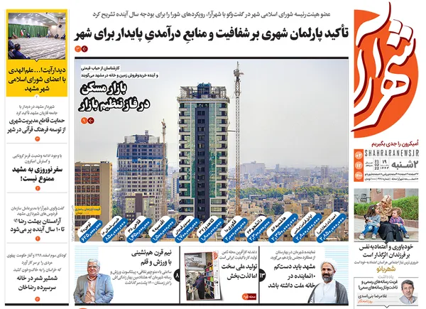 صفحه نخست روزنامه‌های کشور - دوشنبه ۲ اسفند ۱۴۰۰