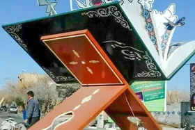 نخستین &laquo;باغ قرآن&raquo; کشور در مشهد احداث می&zwnj;شود