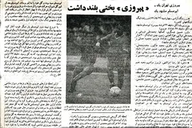 بخت بلند پرسپولیس برابر ابومسلم