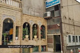 تاریخ ۳۵۰ ساله مزرعه &laquo;فتح&zwnj;آباد&raquo; که امروز بازار گل مشهد است