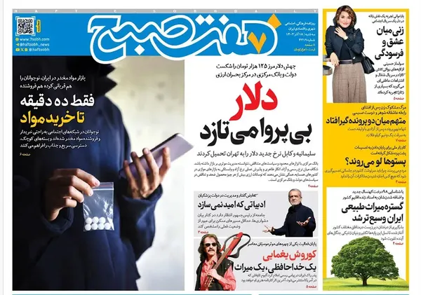 صفحه نخست روزنامه‌های کشور - سه‌شنبه ۱۸ آذر ۱۴۰۴