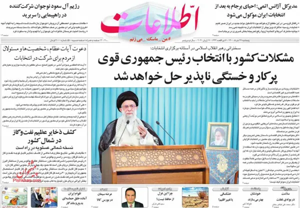 صفحه نخست روزنامه‌های کشور - پنجشنبه ۲۷ خرداد ۱۴۰۰