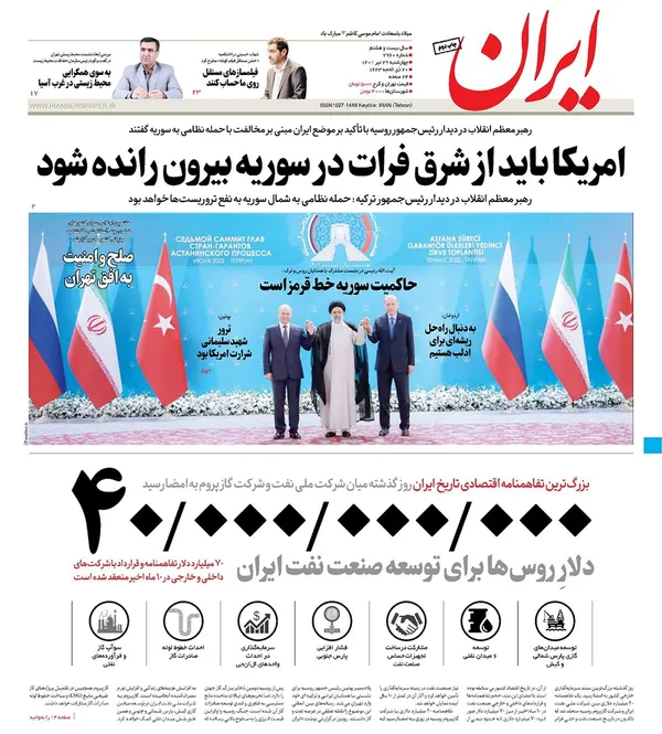 صفحه نخست روزنامه‌های کشور - چهارشنبه ۲۹ تیر ۱۴۰۱