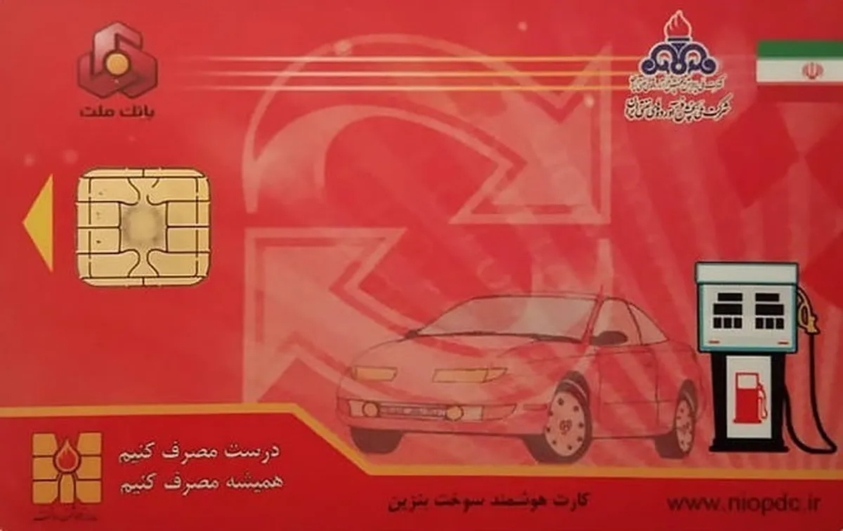 صدور کارت سوخت تا اردیبهشت اینترنتی می‌شود