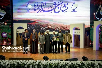 گزارش تصویری | سومین دوره اهدای نشان مشهدالرضا (ع) - ۲