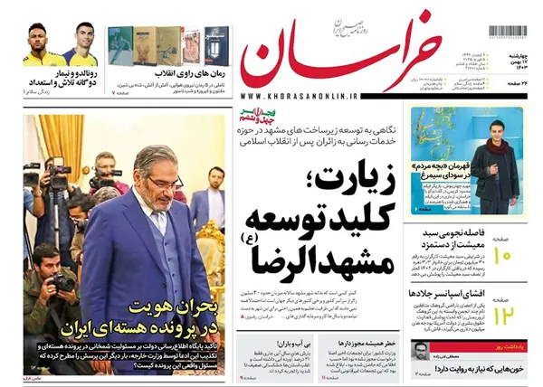 صفحه نخست روزنامه‌های کشور - چهارشنبه ۱۷ بهمن ۱۴۰۳