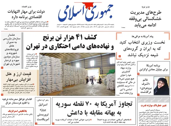 صفحه نخست روزنامه‌های کشور - یکشنبه ۳۰ آذر ۱۴۰۴
