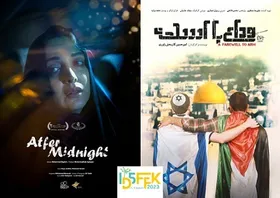 راه&zwnj;یابی &laquo;وداع با اسلحه&raquo; و &laquo;بعد از نیمه شب&raquo; به جشنواره کرالای هند