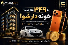 آغاز فعالیت &laquo;برنده&zwnj;شو&raquo; با هدف ایجاد فرصت برابر برای خانه&zwnj;دار شدن