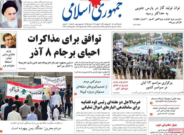 صفحه نخست روزنامه‌های کشور - شنبه ۱۵ آبان ۱۴۰۰