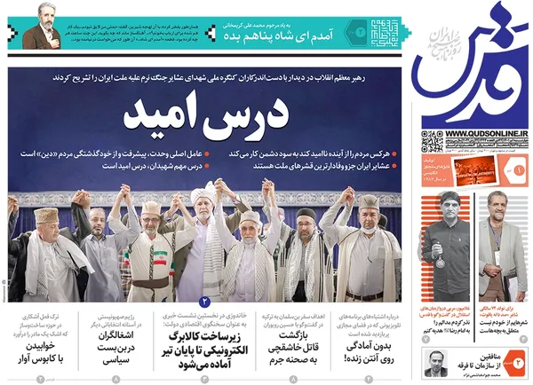 صفحه نخست روزنامه‌های کشور - چهارشنبه ۱ تیر ۱۴۰۱
