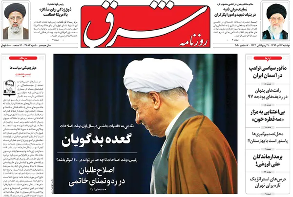 صفحه نخست روزنامه‌های کشور - دوشنبه ۱۷ آذر ۱۳۹۹