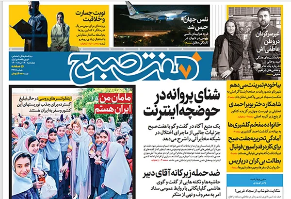 صفحه نخست روزنامه‌های کشور - چهارشنبه ۱۲ مرداد ۱۴۰۱