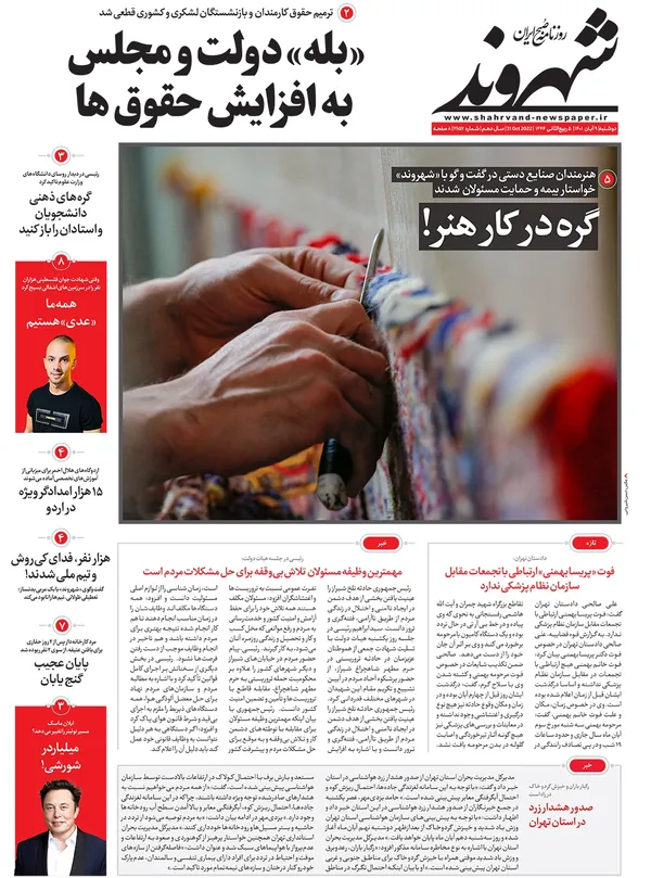 صفحه نخست روزنامه‌های کشور - دوشنبه ۹ آبان ۱۴۰۱