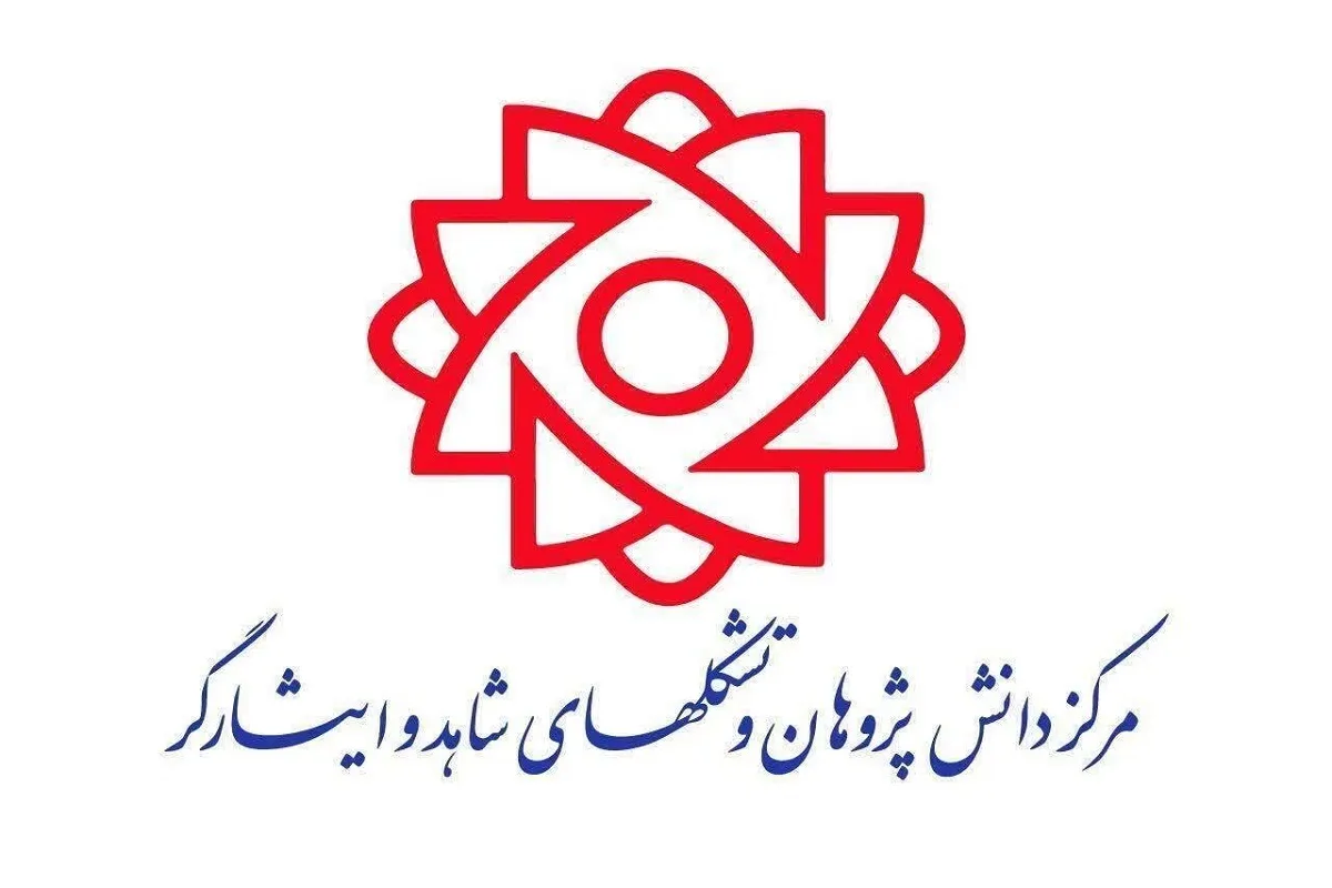 هشدار تشکل‌های ایثارگران ایران به مجامع بین‌المللی: سکوت در برابر تجاوز آمریکا و اسرائیل، مشروعیت‌بخشی به جنایات جنگی است