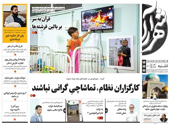 صفحه نخست روزنامه‌های کشور - یکشنبه ۴ اردیبهشت ۱۴۰۱