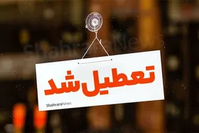 مدارس و ادارات کدام استان&zwnj;های کشور فردا (یکشنبه ۲۳ دی ۱۴۰۳) تعطیل شده است؟