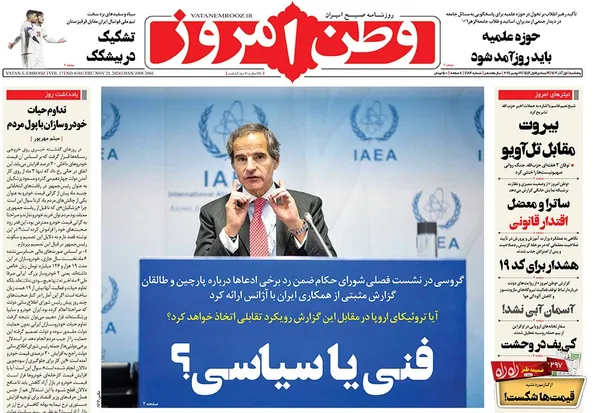 صفحه نخست روزنامه‌های کشور - پنجشنبه ۱ آذر ۱۴۰۳