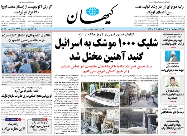 صفحه نخست روزنامه‌های کشور - شنبه ۲۳ اردیبهشت ۱۴۰۲