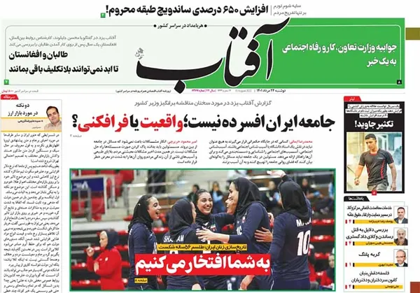 صفحه نخست روزنامه‌های کشور - دوشنبه ۲۴ مرداد ۱۴۰۱