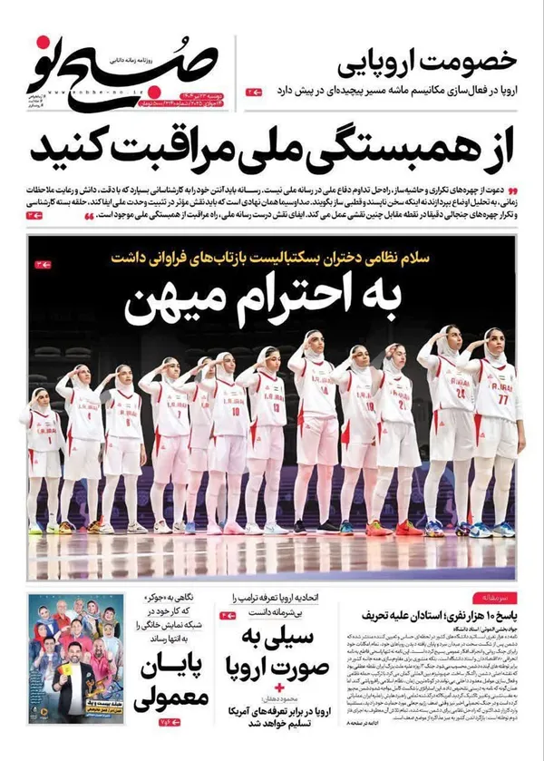 صفحه نخست روزنامه‌های کشور - دوشنبه ۲۳ تیر ۱۴۰۴