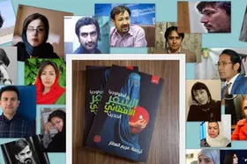 کتاب &laquo;آنتولوژی شعر معاصر افغانستان&raquo; به همت مترجم عرب منتشر شد