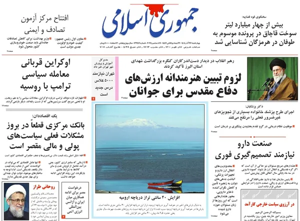 صفحه نخست روزنامه‌های کشور - چهارشنبه ۲۶ آذر ۱۴۰۴