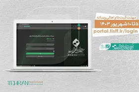 آغاز ثبت&zwnj;نام اهالی رسانه و منتقدان در چهل&zwnj;ویکمین جشنواره فیلم کوتاه تهران