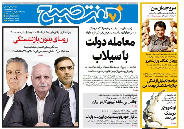 صفحه نخست روزنامه‌های کشور - پنجشنبه ۱۷ مهر ۱۴۰۴