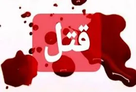 نزاع خونین در تربت جام به قتل یک نوجوان ۱۶ ساله انجامید