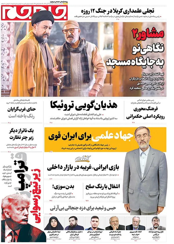 صفحه نخست روزنامه‌های کشور - یکشنبه ۲۵ آبان ۱۴۰۴